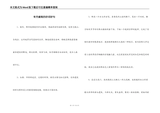 有关建筑的好词好句
