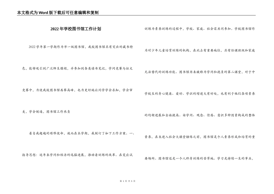 2022年学校图书馆工作计划_第1页