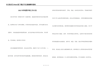 2022年学校图书馆工作计划
