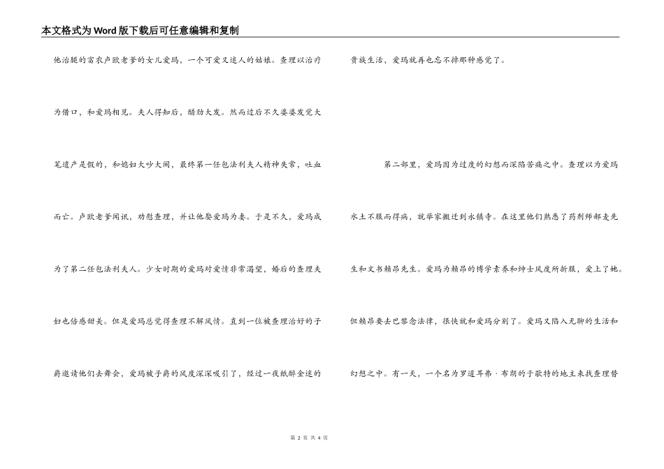 包法利夫人读后感_第2页