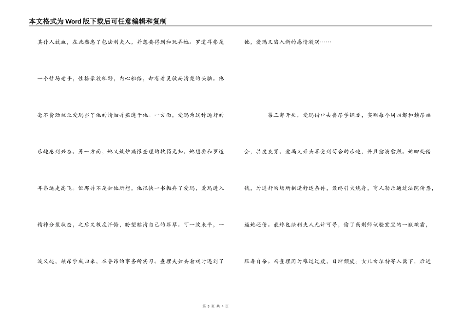 包法利夫人读后感_第3页