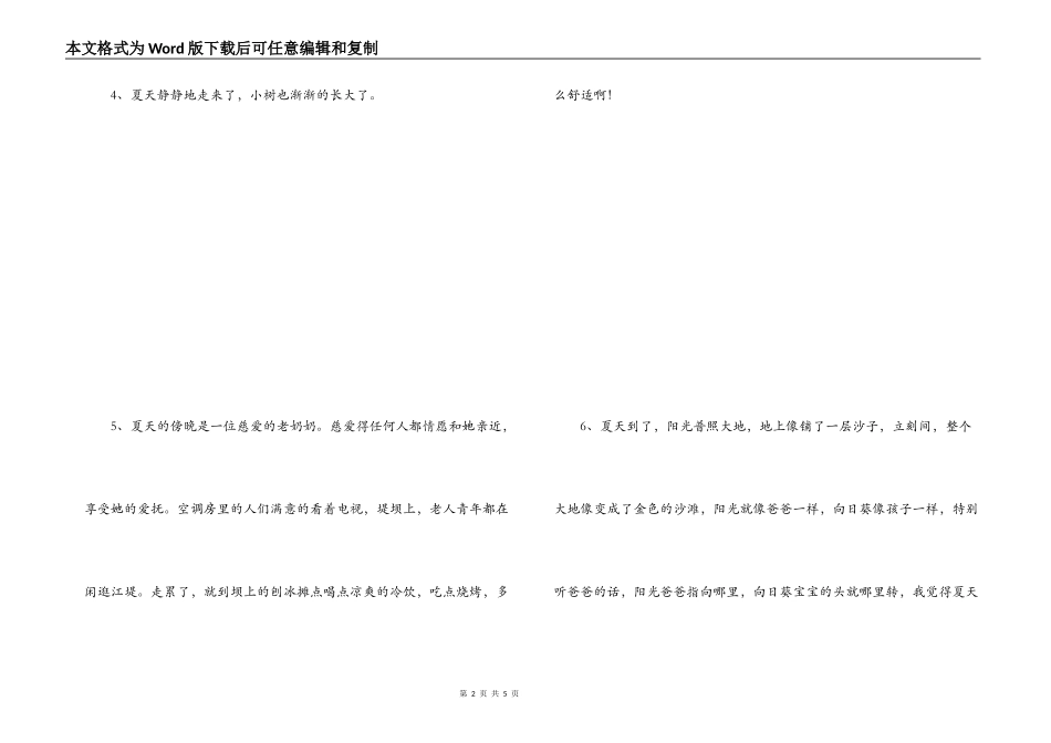 夏天的拟人句_第2页