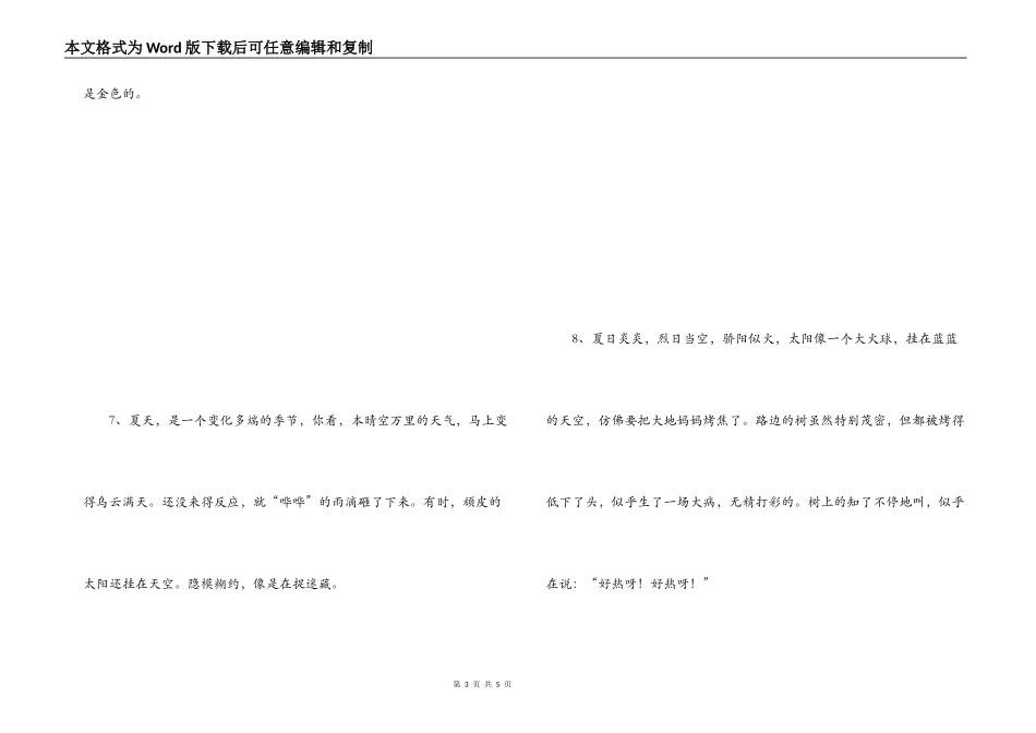 夏天的拟人句_第3页
