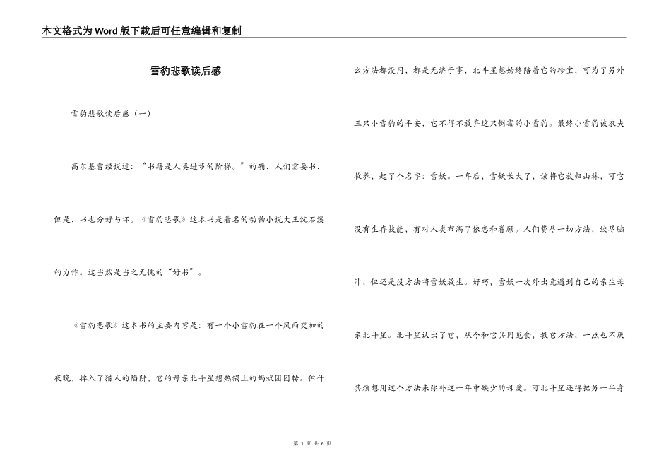雪豹悲歌读后感_第1页