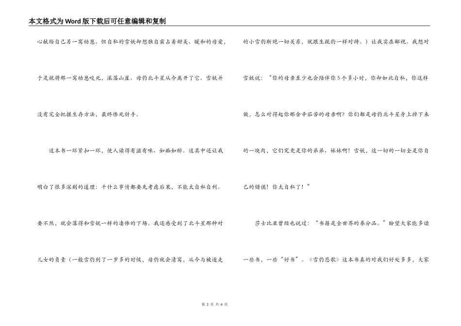 雪豹悲歌读后感_第2页