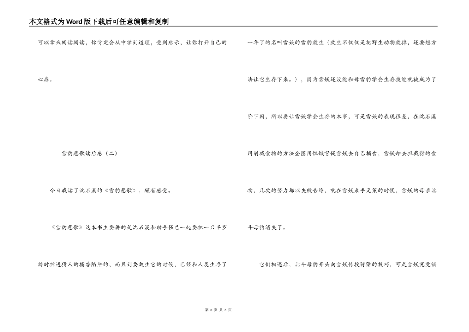 雪豹悲歌读后感_第3页