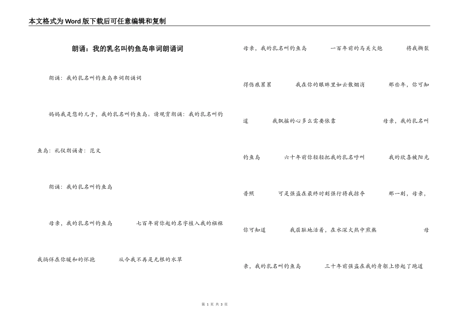 朗诵：我的乳名叫钓鱼岛串词朗诵词_第1页