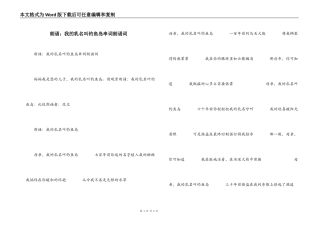 朗诵：我的乳名叫钓鱼岛串词朗诵词