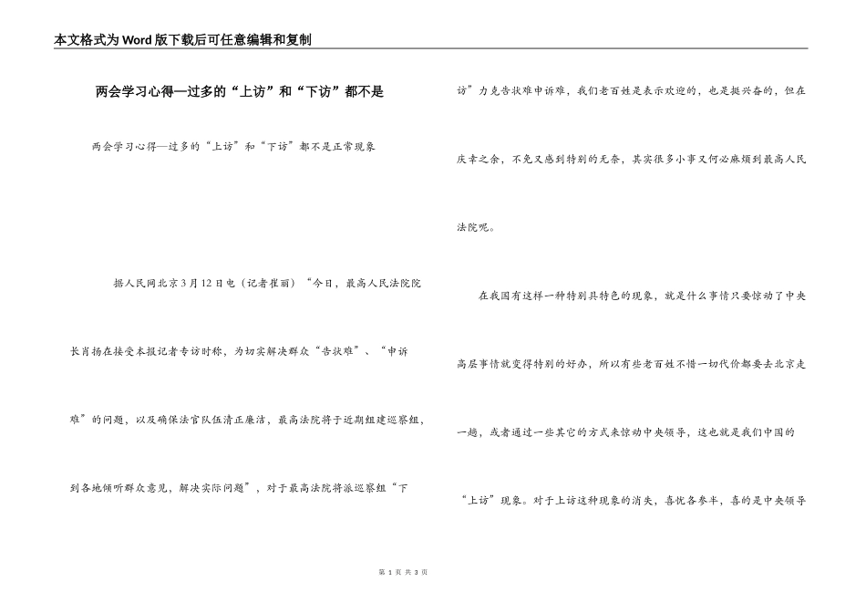 两会学习心得—过多的“上访”和“下访”都不是_第1页