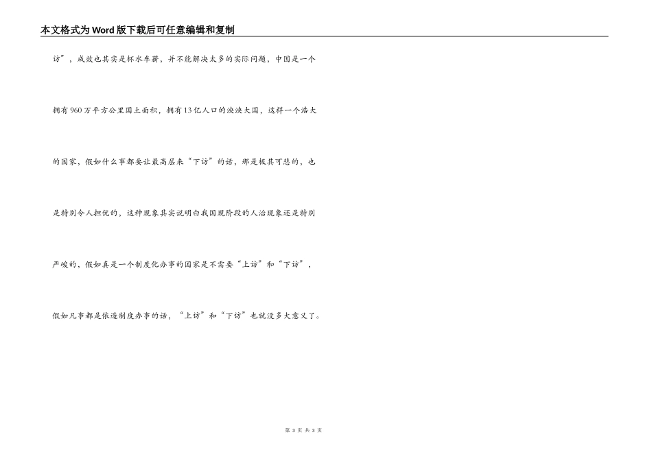 两会学习心得—过多的“上访”和“下访”都不是_第3页