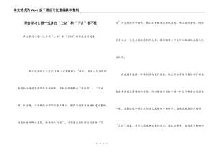 两会学习心得—过多的“上访”和“下访”都不是