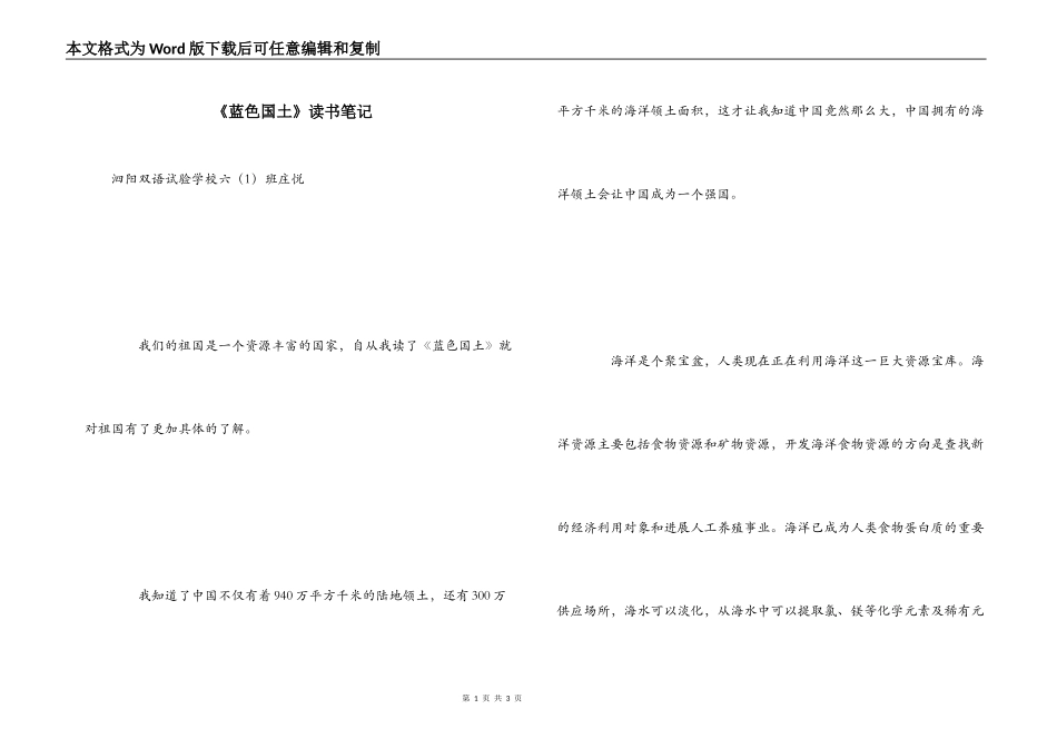 《蓝色国土》读书笔记_第1页