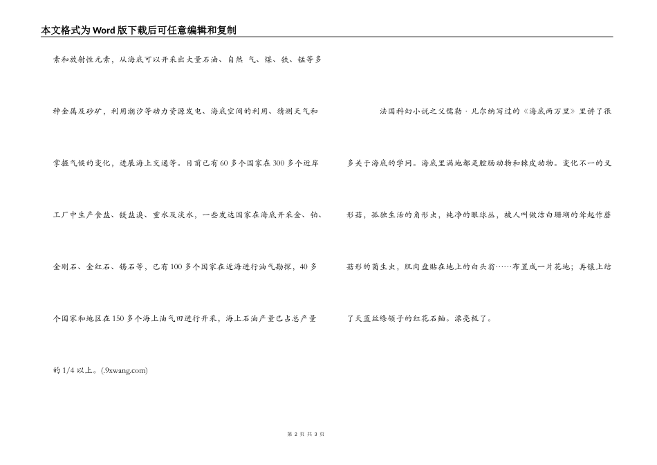 《蓝色国土》读书笔记_第2页