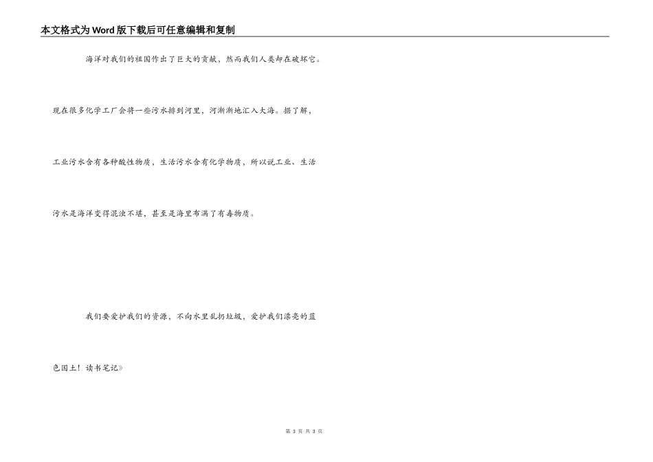 《蓝色国土》读书笔记_第3页