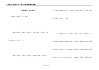 《蓝色国土》读书笔记