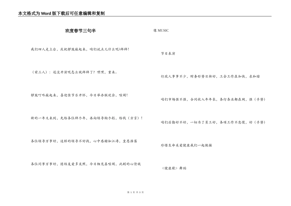 欢度春节三句半_第1页