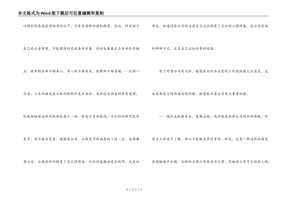 文秘实习报告_第2页