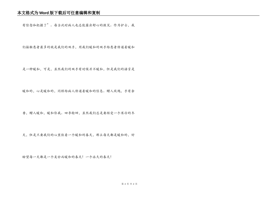 护士工作心得 春天的温暖_第2页