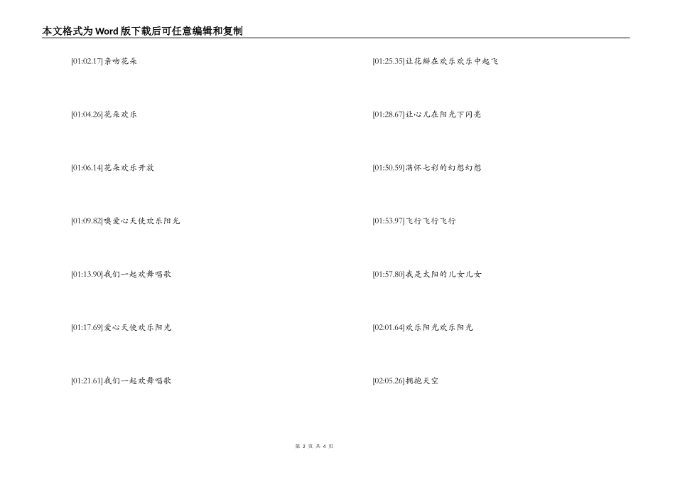 大合唱：《快乐阳光》主持人串词；快乐阳光歌词_第2页