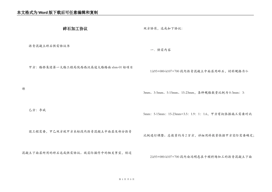 碎石加工协议_第1页