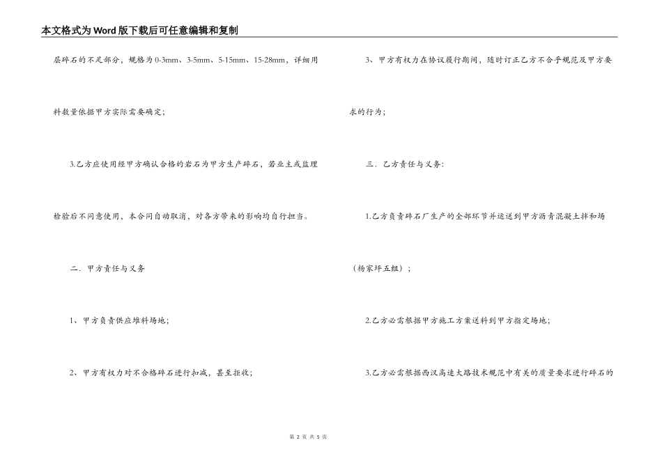 碎石加工协议_第2页