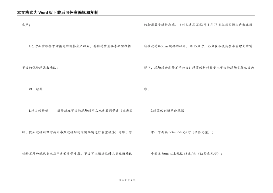 碎石加工协议_第3页