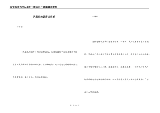 天蓝色的彼岸读后感_1