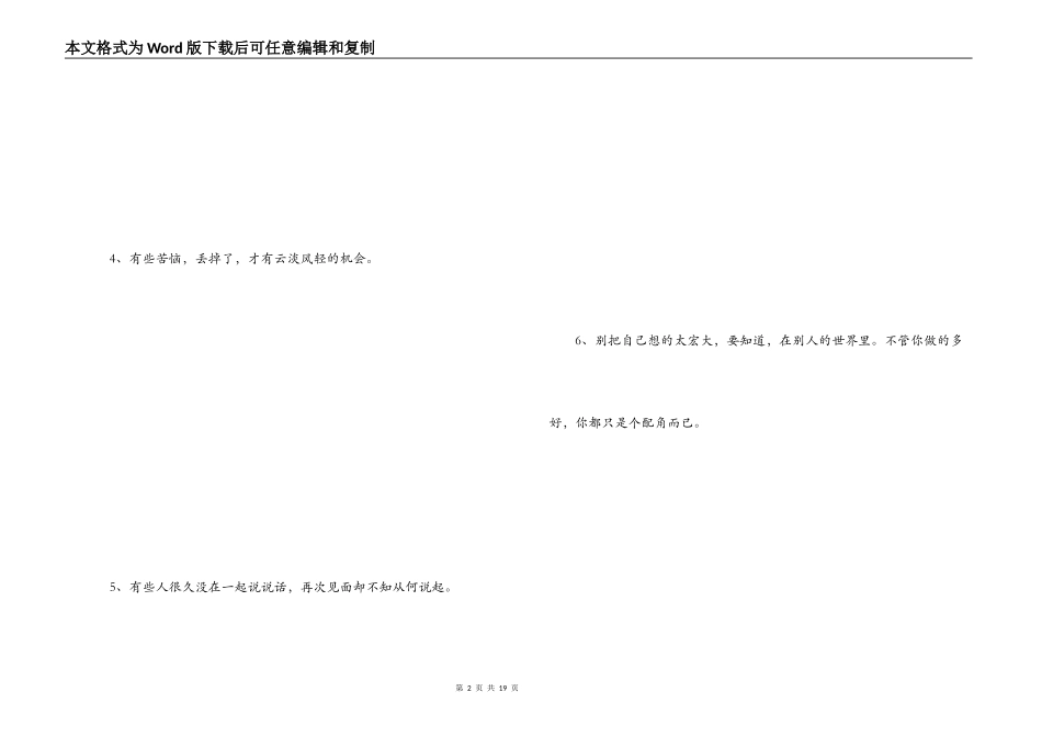 人生经典的网络语句_第2页