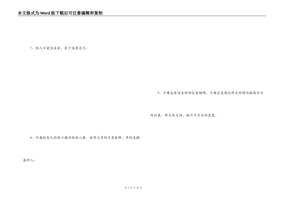 人生经典的网络语句_第3页