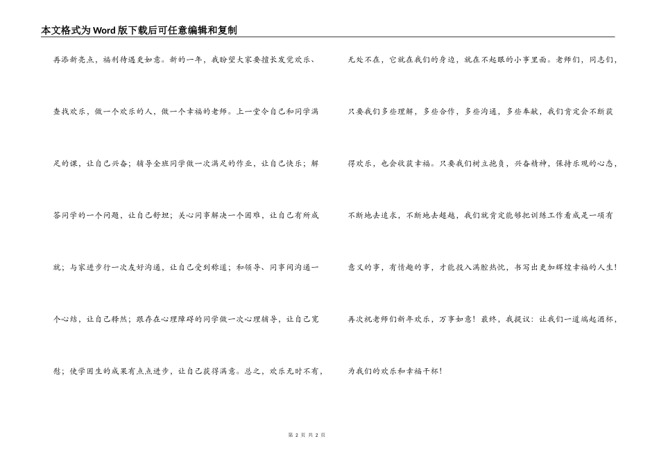 学校团拜会上校长的致辞_第2页
