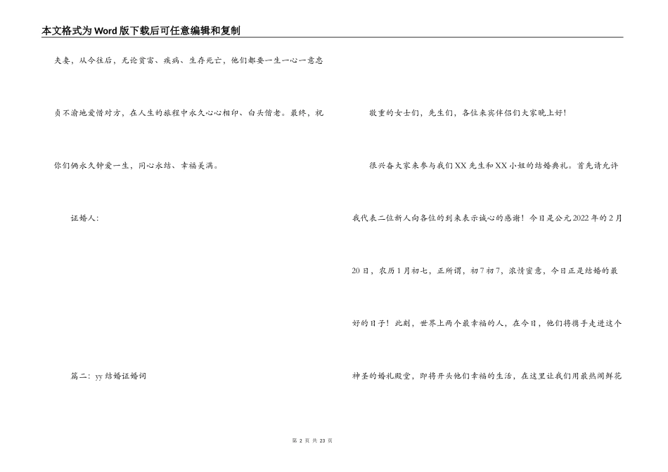 yy结婚证婚词_第2页