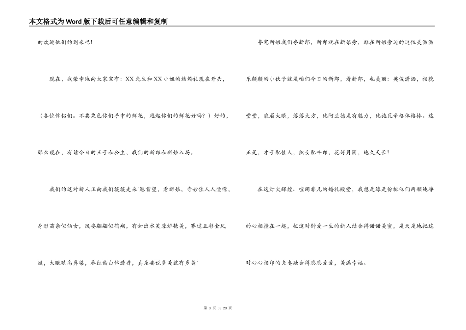 yy结婚证婚词_第3页