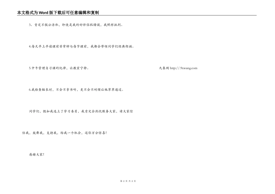 竞选学习委员的发言稿_第2页