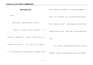 重阳节晚会开场白
