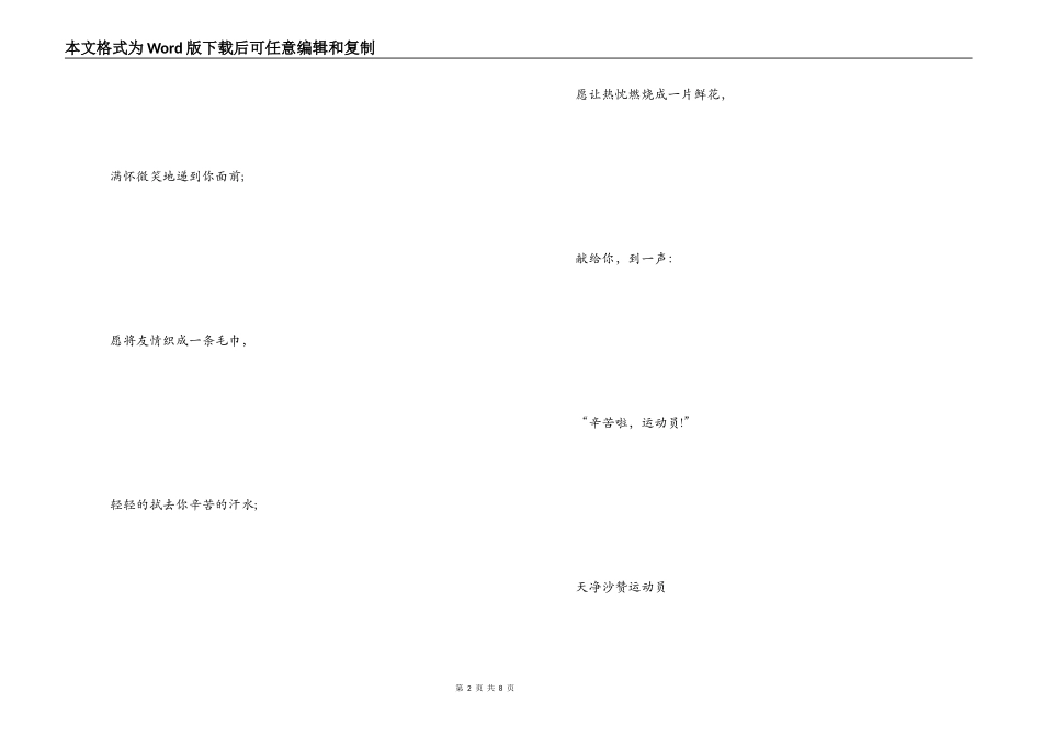 趣味运动会广播稿_第2页