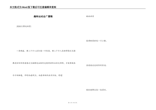 趣味运动会广播稿