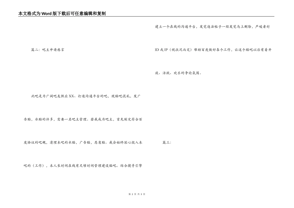 吧主申请感言200字_第2页