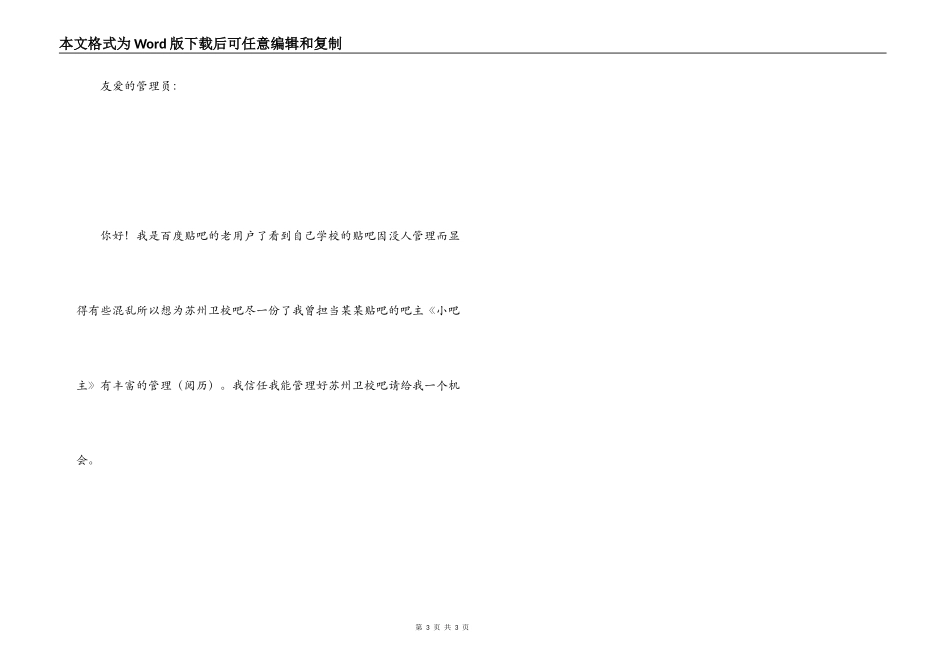 吧主申请感言200字_第3页