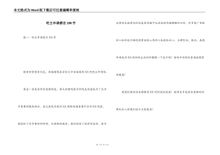 吧主申请感言200字
