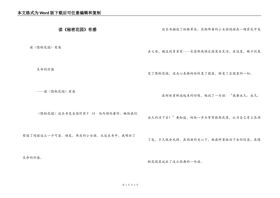读《秘密花园》有感_第1页