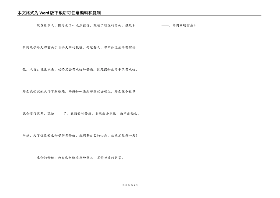 读《秘密花园》有感_第2页