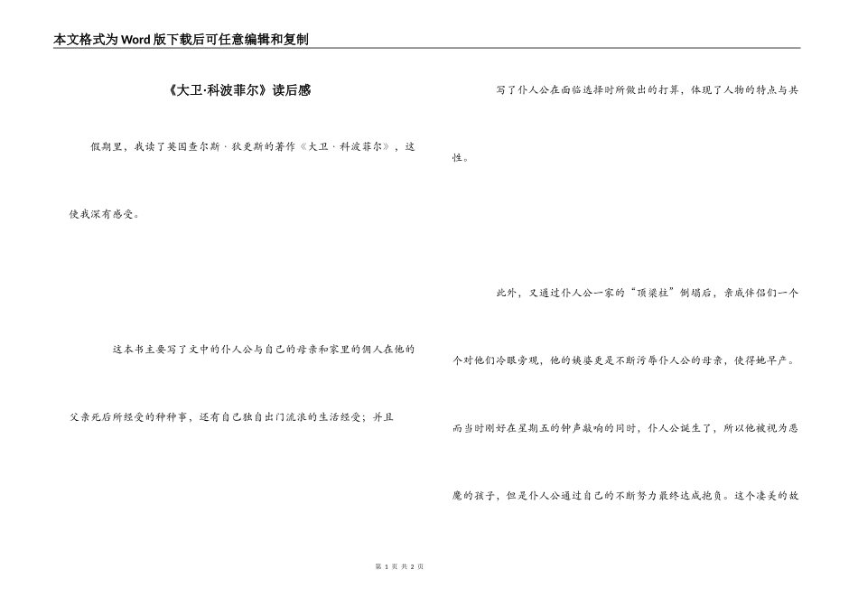 《大卫·科波菲尔》读后感_第1页