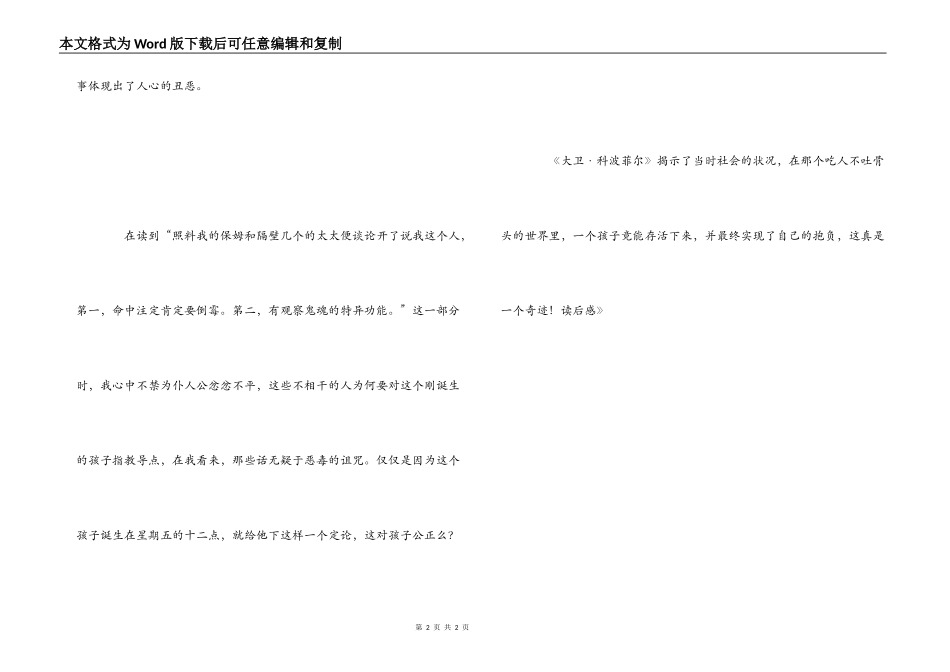 《大卫·科波菲尔》读后感_第2页