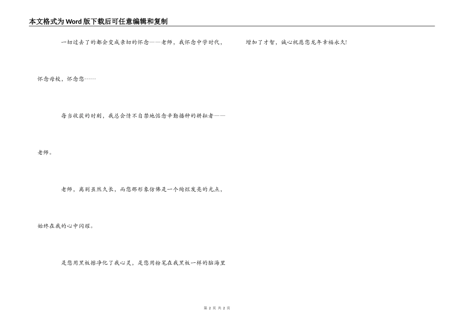 初中毕业赠言介绍_第2页