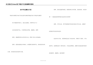 初中毕业赠言介绍