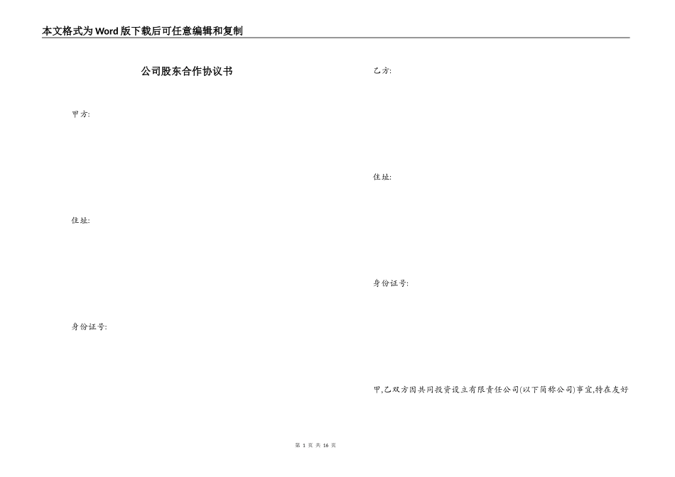 公司股东合作协议书_第1页