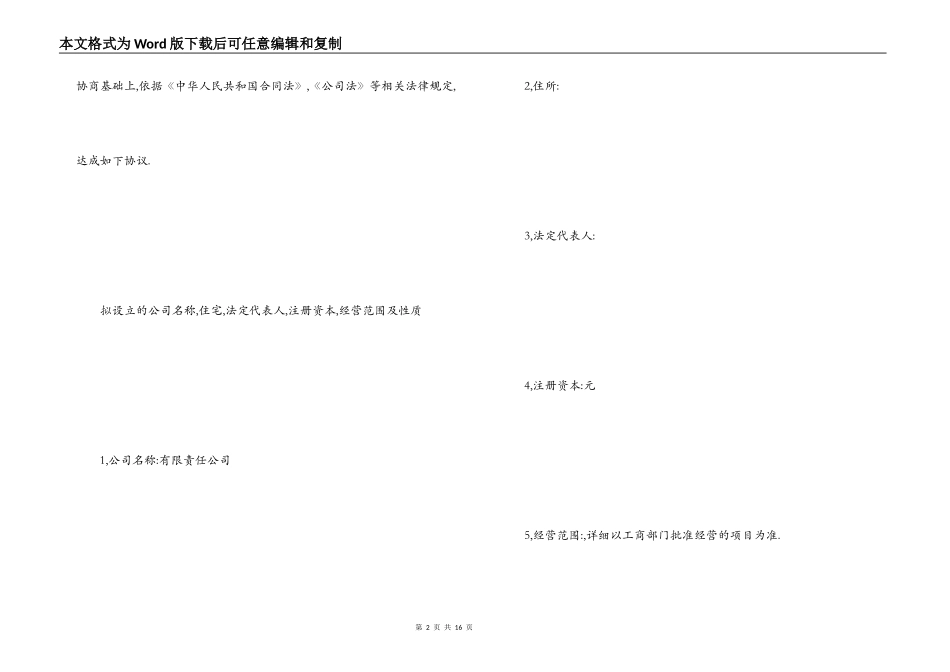 公司股东合作协议书_第2页