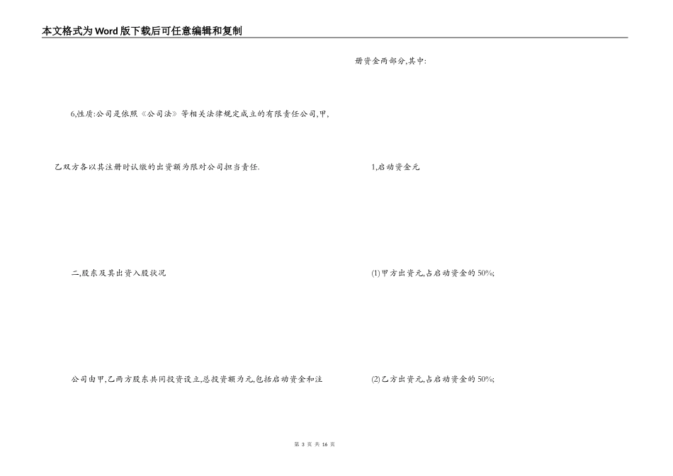 公司股东合作协议书_第3页