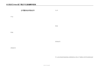 公司股东合作协议书