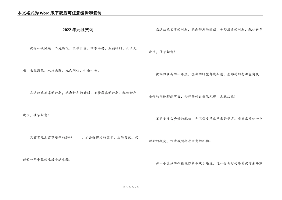 2022年元旦贺词_第1页